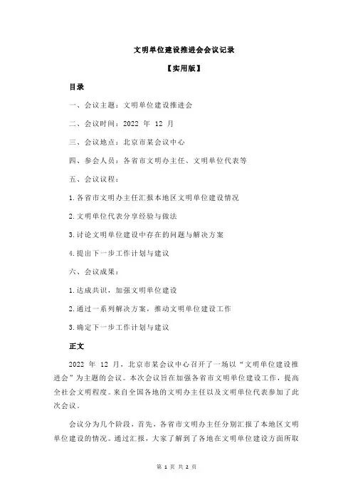 文明单位建设推进会会议记录