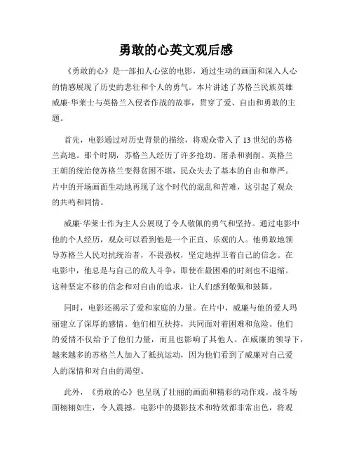 勇敢的心英文观后感