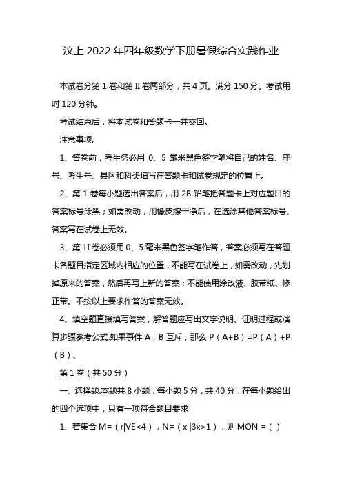 汶上2022年四年级数学下册暑假综合实践作业