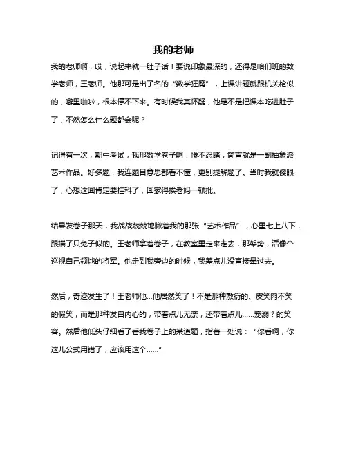 作文《我的老师》