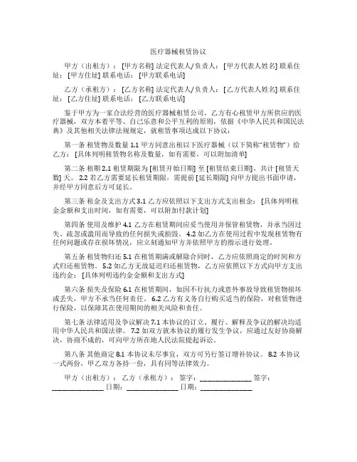 医疗器械租赁协议