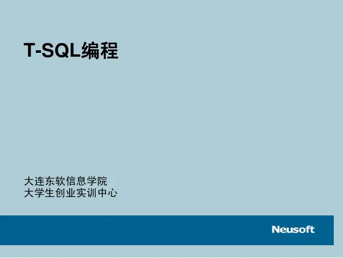 T-SQL编程及练习题