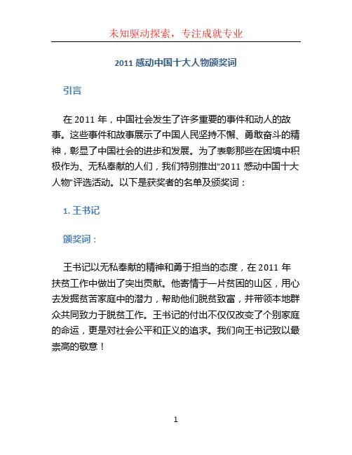 2011感动中国十大人物颁奖词 (3)