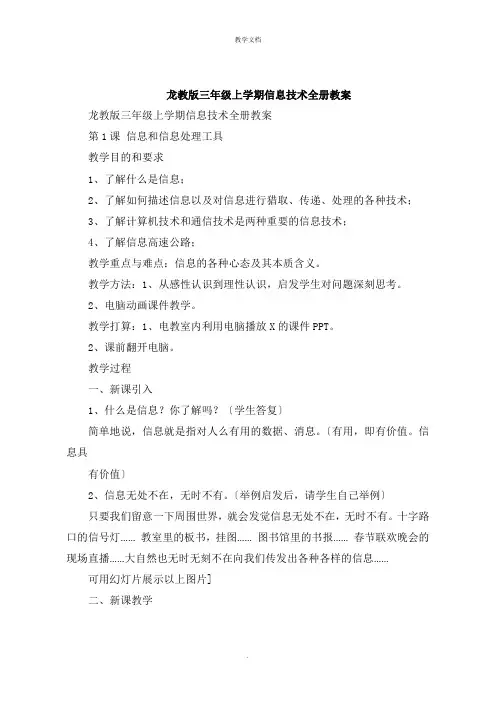 三年级上学期信息技术全册教案