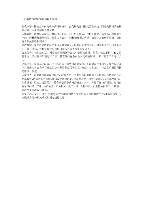 中药验收流程