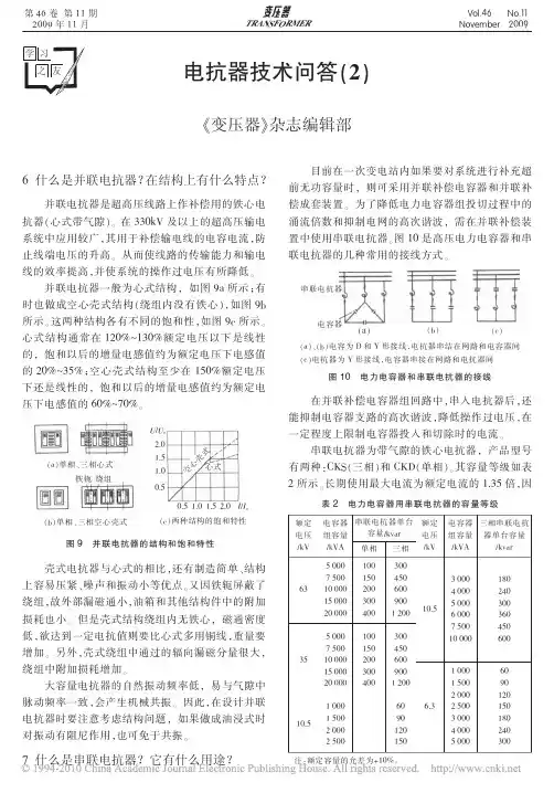 电抗器技术问答_2_