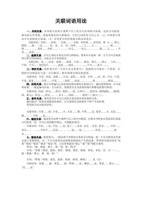 关联词语大全