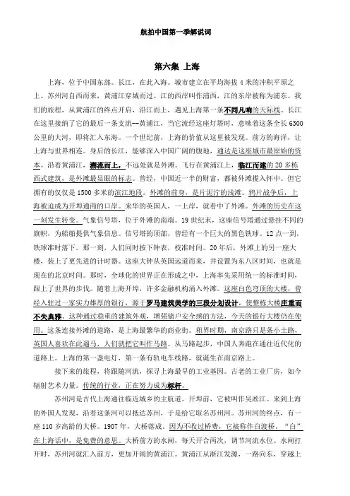 航拍中国第一季解说词
