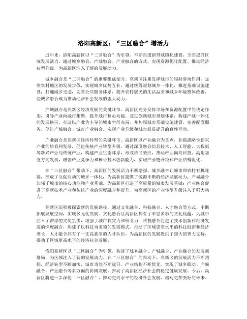 洛阳高新区：“三区融合”增活力
