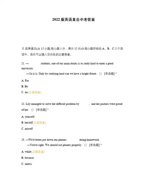 2022版英语直击中考答案