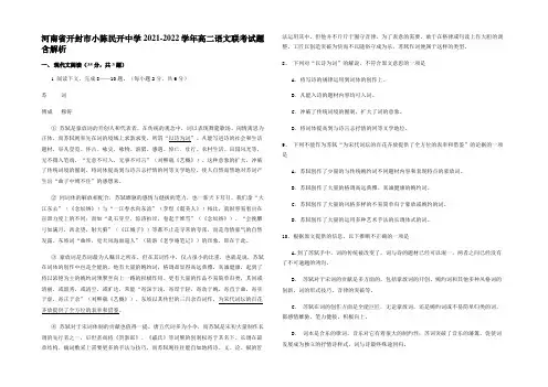 河南省开封市小陈民开中学2021-2022学年高二语文联考试题含解析