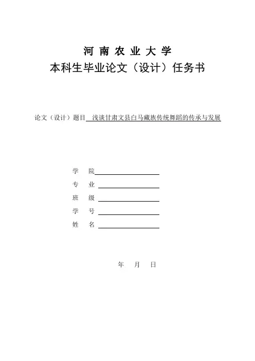 浅谈甘肃文县白马藏族传统舞蹈的传承与发展(1)