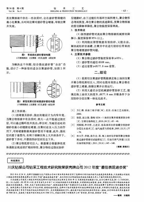 川庆钻探公司钻采工程技术研究院荣获壳牌公司2012年度“最佳表现进步奖”