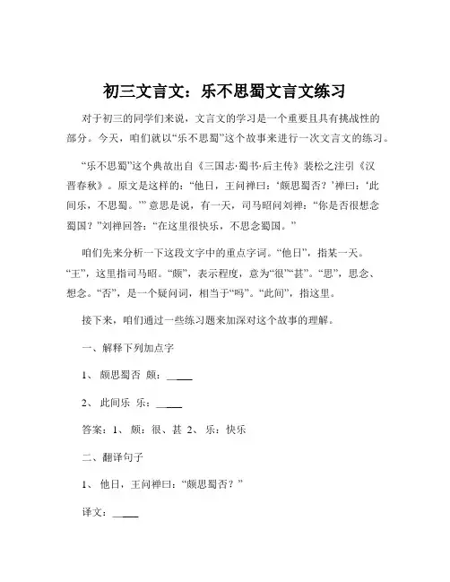 初三文言文：乐不思蜀文言文练习