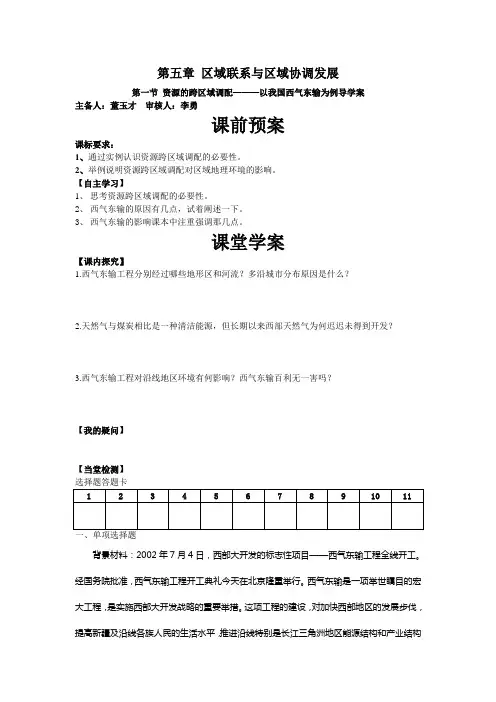 (导学案、答案2011.10)5.1第一节_资源的跨区域调配——以我国西气东输为例导学案