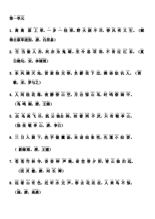 古诗接龙1-6册拼音版