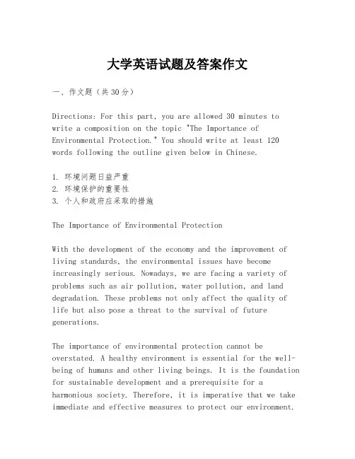 大学英语试题及答案作文