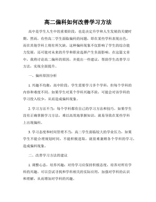 高二偏科如何改善学习方法
