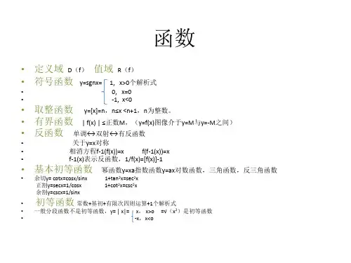 高等数学 函数与模型