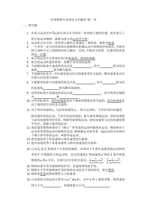 理论力学题库第一章