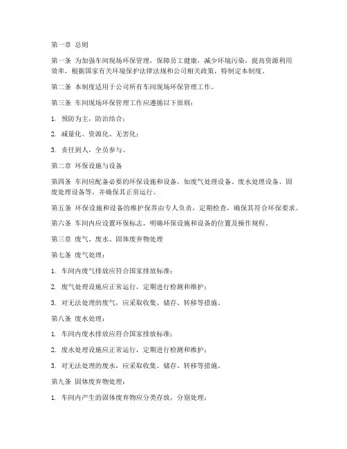 车间现场环保管理制度