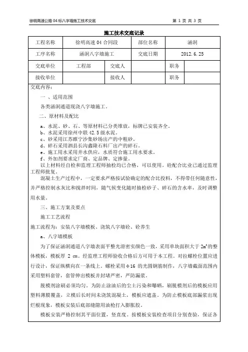 八字墙技术交底记录12.8.1