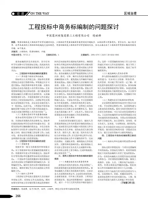 工程投标中商务标编制的问题探讨
