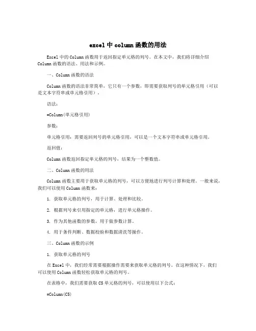 excel中column函数的用法