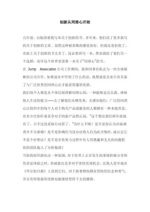 创新从同理心开始