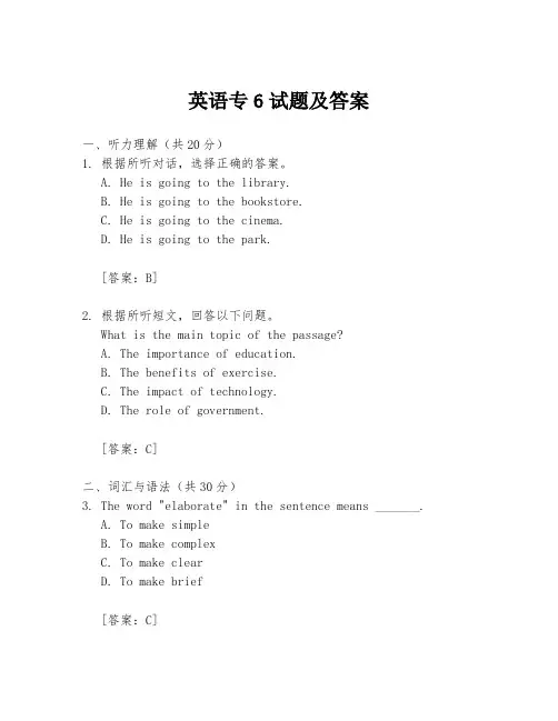 英语专6试题及答案