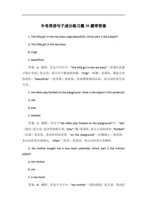 中考英语句子成分练习题20题带答案