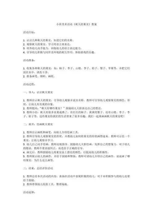 小班美术《秋天的果实》