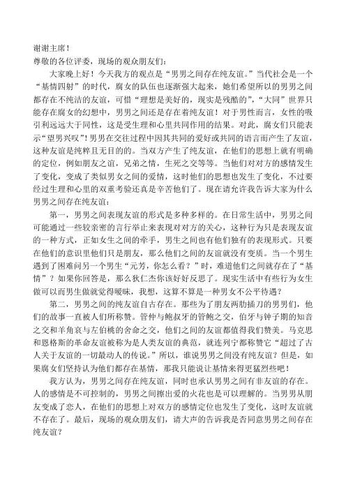 男男之间是否有纯友谊一辩辩词