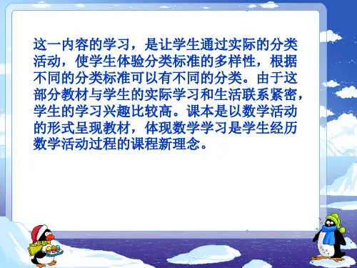 北师大版第一册整理书包说课稿改