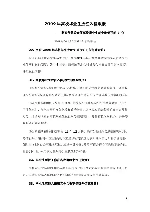 2009年高校毕业生应征入伍政策