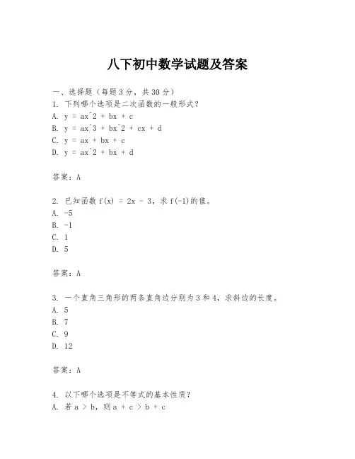 八下初中数学试题及答案