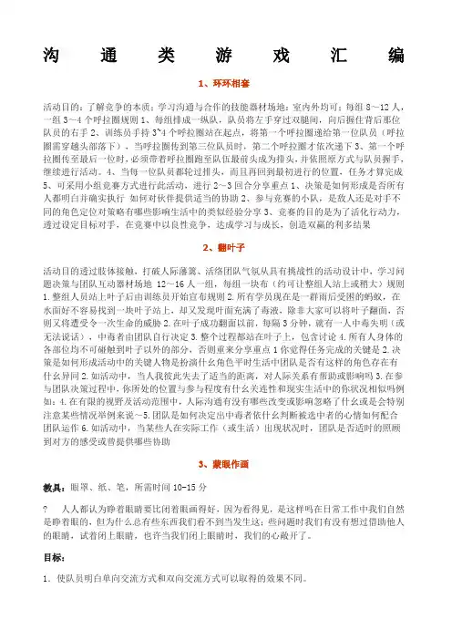 沟通类游戏大全
