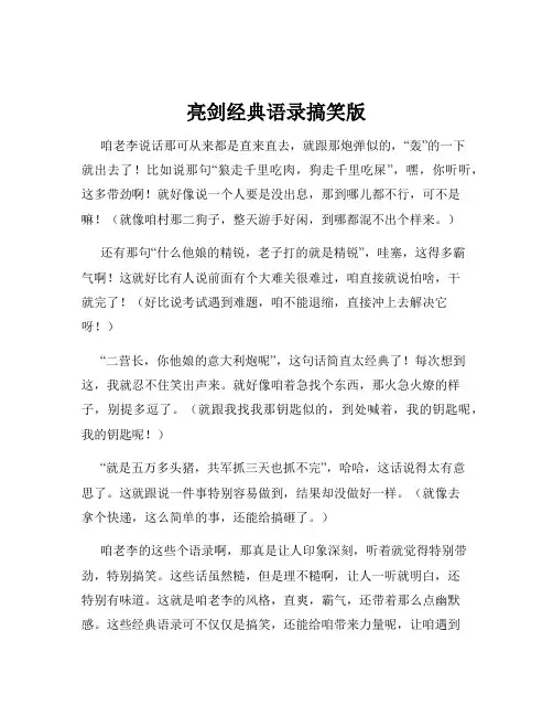 亮剑经典语录搞笑版