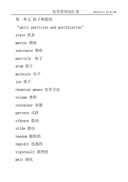 化学常用词汇表