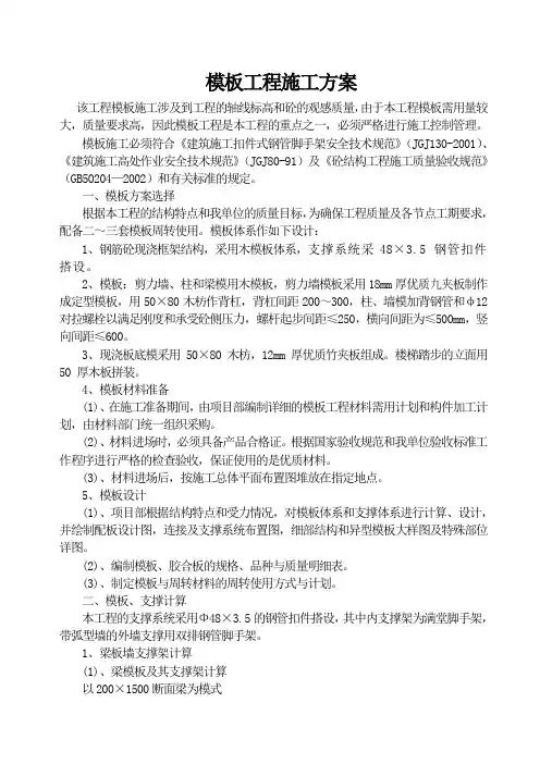 模板、支撑方案