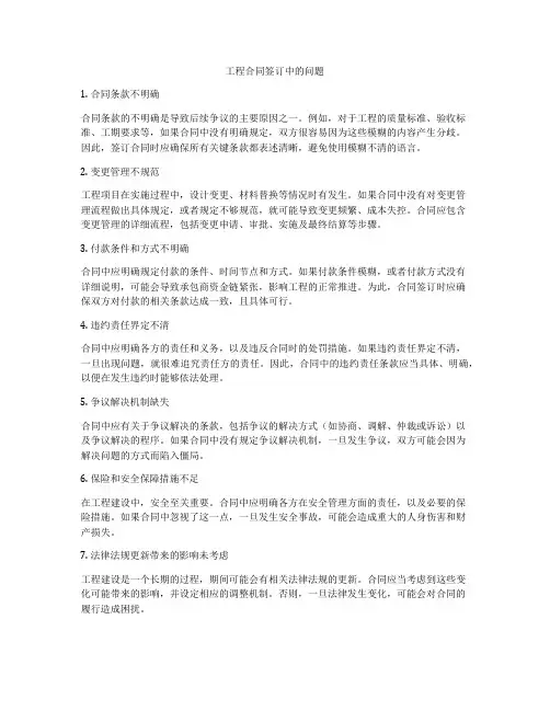 工程合同签订中的问题