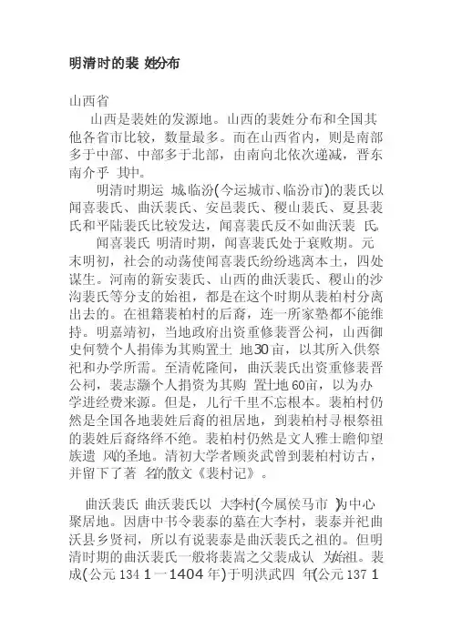 明清时的裴姓分布