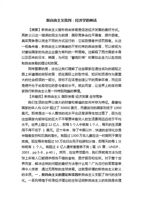 新自由主义批判：经济学的神话