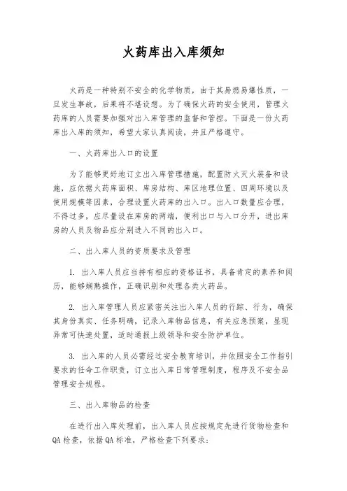火药库出入库须知