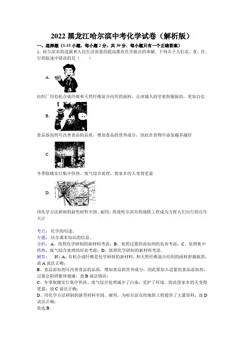 2022黑龙江哈尔滨中考化学试卷(解析版)