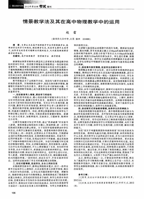 情景教学法及其在高中物理教学中的运用