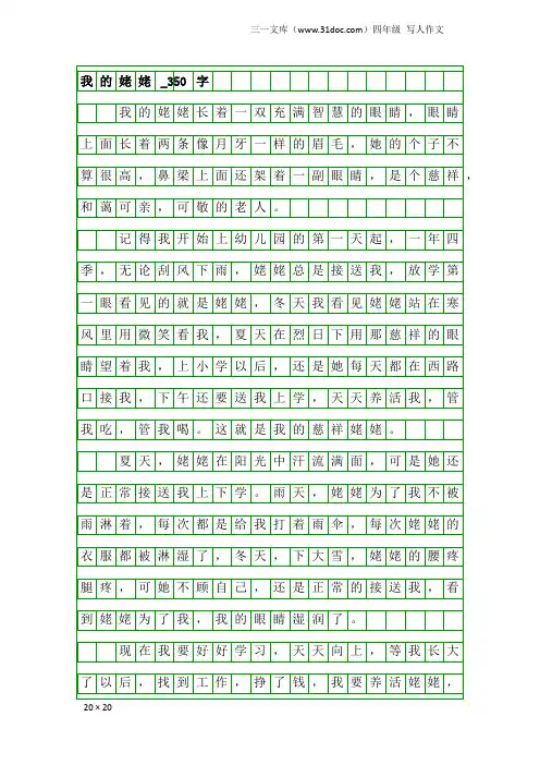 四年级写人作文：我的姥姥_350字