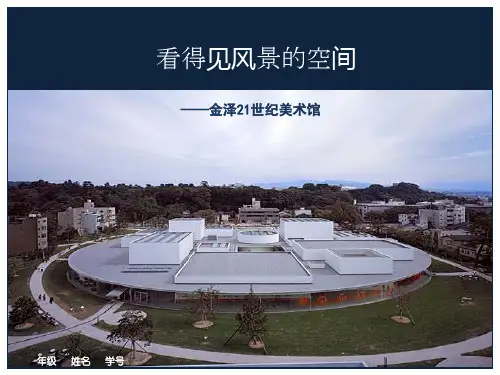 金美术馆案例分析