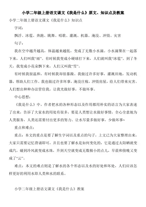 小学二年级上册语文课文《我是什么》原文、知识点及教案