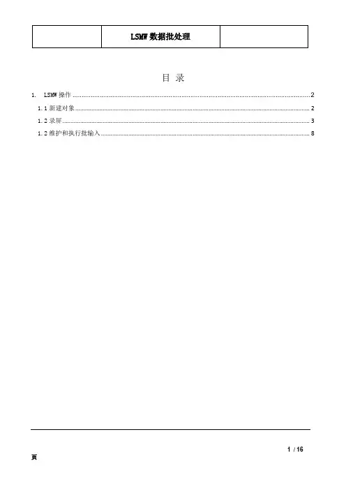 LSMW录屏手册